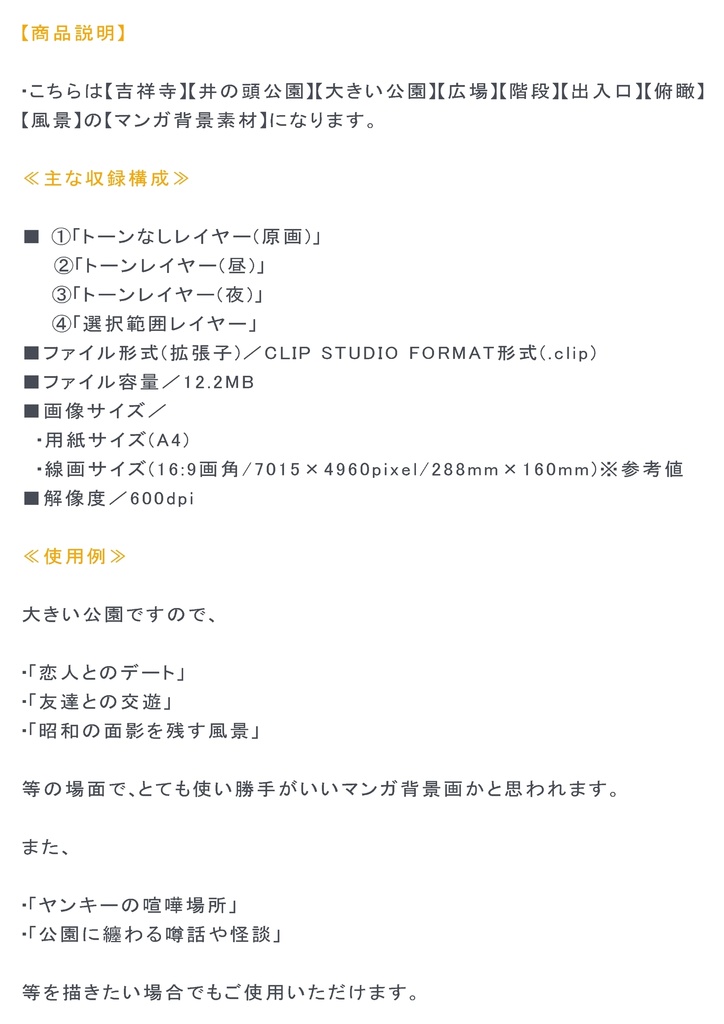 【マンガ背景用素材】【吉祥寺】井の頭公園⑰【夜/昼/トーンなしセット】【3変化対応】【zip転送で中身はclipファィル】
