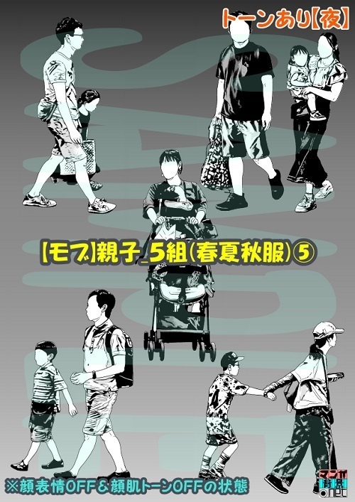 【マンガ背景用素材】【モブ】親子_5組(春夏秋服)⑤【夜/昼/トーンなしセット】【7変化対応】【zip転送で中身はclipファィル】