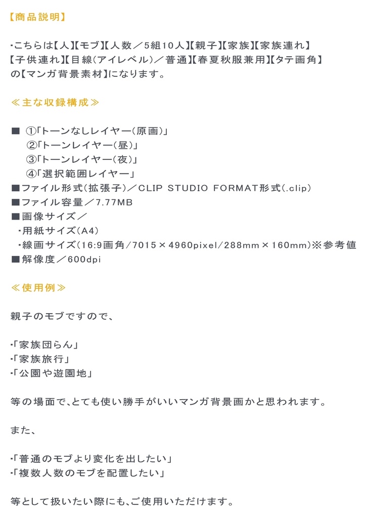 【マンガ背景用素材】【モブ】親子_5組(春夏秋服)⑤【夜/昼/トーンなしセット】【7変化対応】【zip転送で中身はclipファィル】