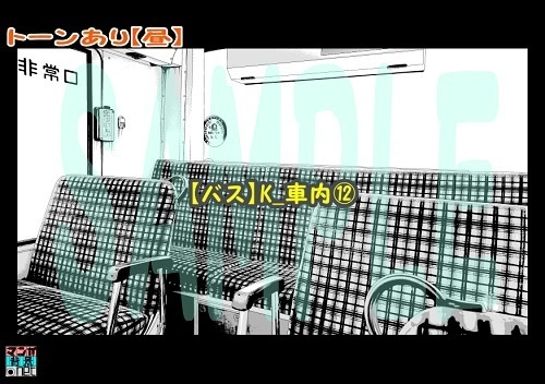 【マンガ背景用素材】【バス】K_車内⑫【夜/昼/トーンなしセット】【3変化対応】【zip転送で中身はclipファィル】