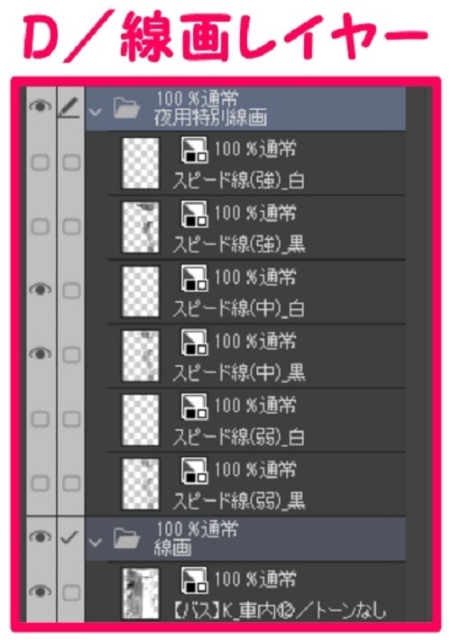 【マンガ背景用素材】【バス】K_車内⑫【夜/昼/トーンなしセット】【3変化対応】【zip転送で中身はclipファィル】