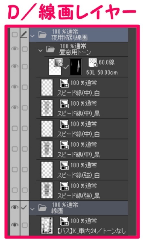 【マンガ背景用素材】【バス】K_車内24【夜/昼/トーンなしセット】【3変化対応】【zip転送で中身はclipファィル】