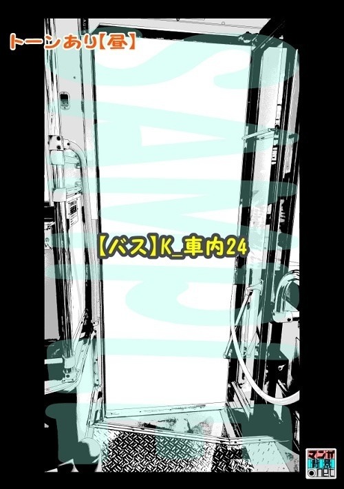 【マンガ背景用素材】【バス】K_車内24【夜/昼/トーンなしセット】【3変化対応】【zip転送で中身はclipファィル】