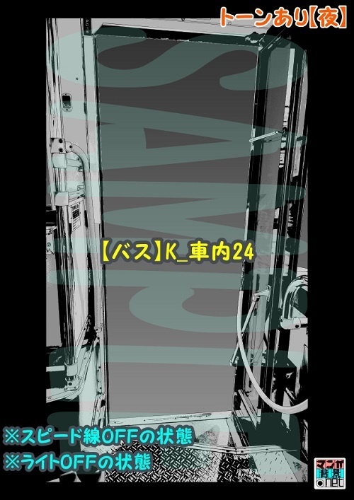 【マンガ背景用素材】【バス】K_車内24【夜/昼/トーンなしセット】【3変化対応】【zip転送で中身はclipファィル】