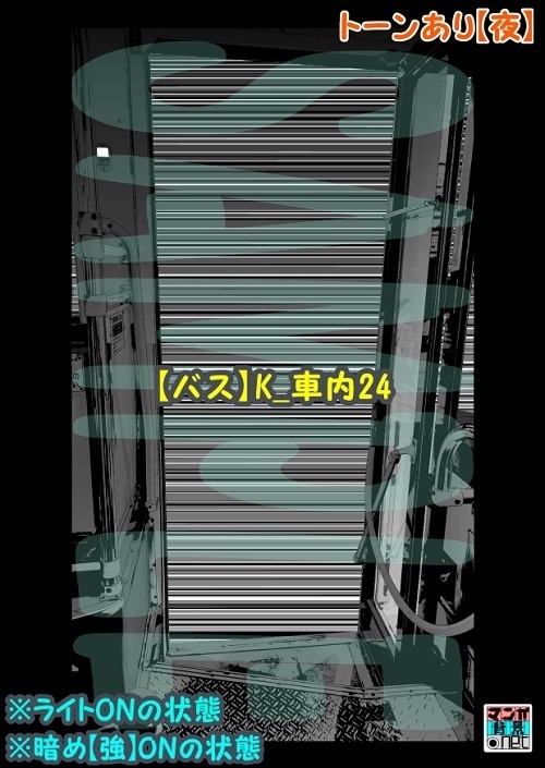 【マンガ背景用素材】【バス】K_車内24【夜/昼/トーンなしセット】【3変化対応】【zip転送で中身はclipファィル】