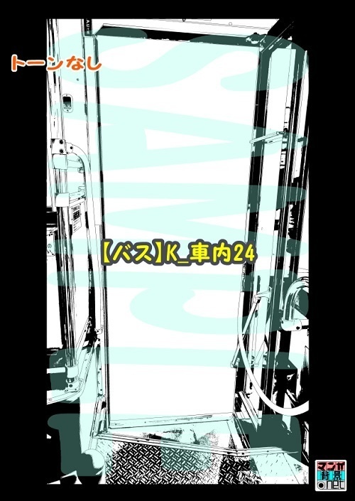 【マンガ背景用素材】【バス】K_車内24【夜/昼/トーンなしセット】【3変化対応】【zip転送で中身はclipファィル】