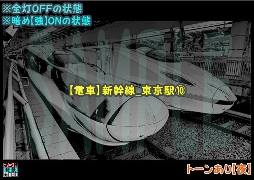 【マンガ背景用素材】【電車】新幹線_東京駅⑩【夜/昼/トーンなしセット】【3変化対応】【zip転送で中身はclipファィル】