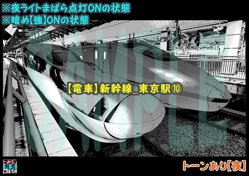 【マンガ背景用素材】【電車】新幹線_東京駅⑩【夜/昼/トーンなしセット】【3変化対応】【zip転送で中身はclipファィル】