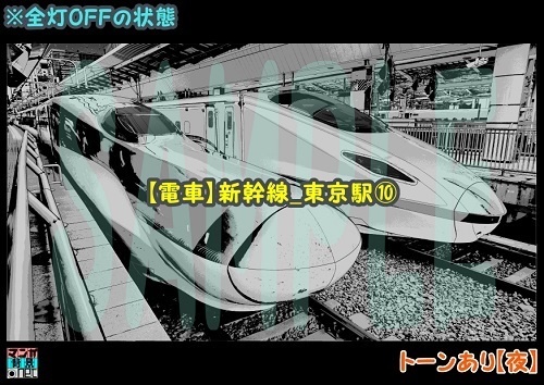 【マンガ背景用素材】【電車】新幹線_東京駅⑩【夜/昼/トーンなしセット】【3変化対応】【zip転送で中身はclipファィル】