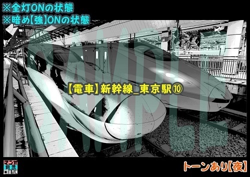 【マンガ背景用素材】【電車】新幹線_東京駅⑩【夜/昼/トーンなしセット】【3変化対応】【zip転送で中身はclipファィル】