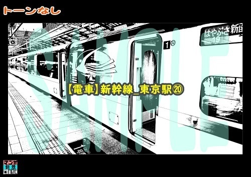 【マンガ背景用素材】【電車】新幹線_東京駅⑳【夜/昼/トーンなしセット】【3変化対応】【zip転送で中身はclipファィル】