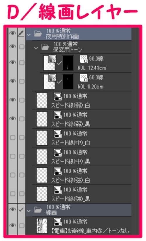 【マンガ背景用素材】【電車】新幹線_車内③【夜/昼/トーンなしセット】【3変化対応】【zip転送で中身はclipファィル】