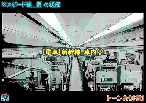 【マンガ背景用素材】【電車】新幹線_車内③【夜/昼/トーンなしセット】【3変化対応】【zip転送で中身はclipファィル】