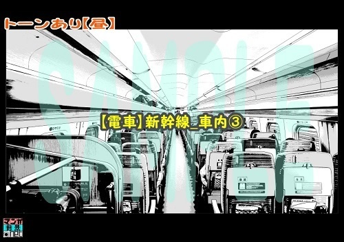 【マンガ背景用素材】【電車】新幹線_車内③【夜/昼/トーンなしセット】【3変化対応】【zip転送で中身はclipファィル】