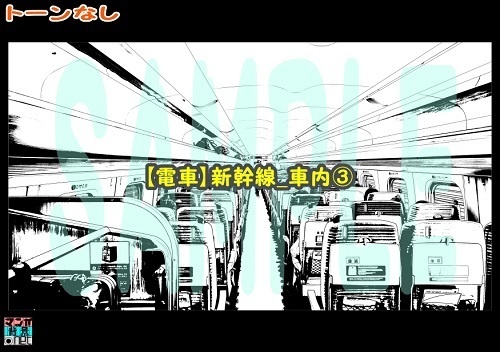 【マンガ背景用素材】【電車】新幹線_車内③【夜/昼/トーンなしセット】【3変化対応】【zip転送で中身はclipファィル】