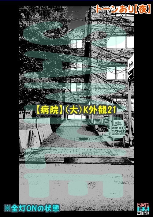 【マンガ背景用素材】【病院】(大)K外観21【夜/昼/トーンなしセット】【3変化対応】【zip転送で中身はclipファィル】