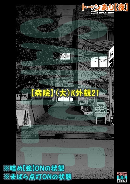【マンガ背景用素材】【病院】(大)K外観21【夜/昼/トーンなしセット】【3変化対応】【zip転送で中身はclipファィル】