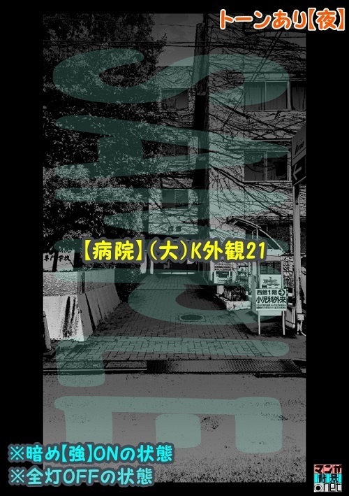 【マンガ背景用素材】【病院】(大)K外観21【夜/昼/トーンなしセット】【3変化対応】【zip転送で中身はclipファィル】