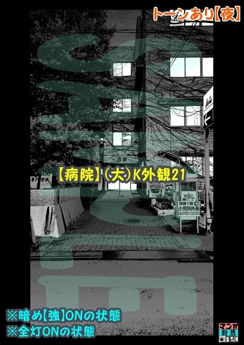【マンガ背景用素材】【病院】(大)K外観21【夜/昼/トーンなしセット】【3変化対応】【zip転送で中身はclipファィル】