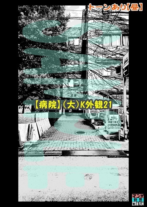 【マンガ背景用素材】【病院】(大)K外観21【夜/昼/トーンなしセット】【3変化対応】【zip転送で中身はclipファィル】