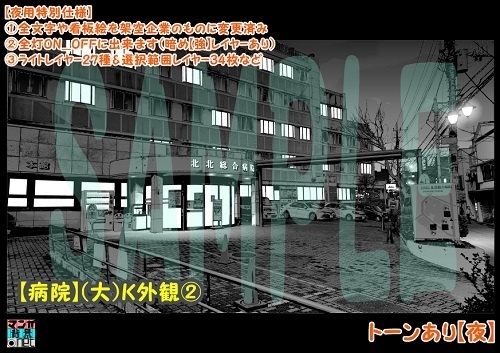 【マンガ背景用素材】【病院】(大)K外観②【夜/昼/トーンなしセット】【3変化対応】【zip転送で中身はclipファィル】