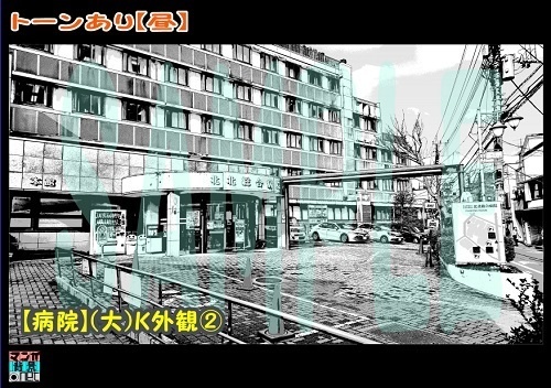 【マンガ背景用素材】【病院】(大)K外観②【夜/昼/トーンなしセット】【3変化対応】【zip転送で中身はclipファィル】