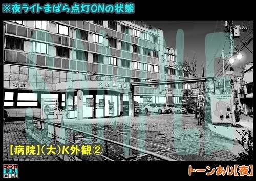 【マンガ背景用素材】【病院】(大)K外観②【夜/昼/トーンなしセット】【3変化対応】【zip転送で中身はclipファィル】