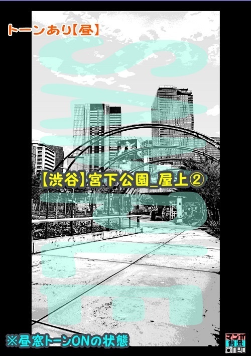 【マンガ背景用素材】【渋谷】宮下公園_屋上②【夜/昼/トーンなしセット】【3変化対応】【zip転送で中身はclipファィル】
