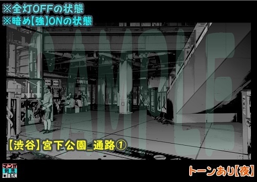 【マンガ背景用素材】【渋谷】宮下公園_通路①【夜/昼/トーンなしセット】【3変化対応】【zip転送で中身はclipファィル】