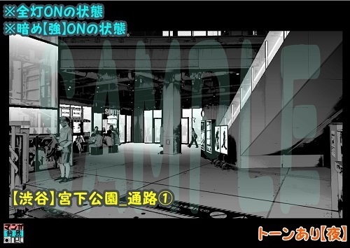 【マンガ背景用素材】【渋谷】宮下公園_通路①【夜/昼/トーンなしセット】【3変化対応】【zip転送で中身はclipファィル】