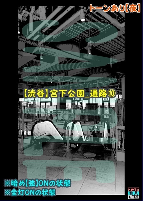 【マンガ背景用素材】【渋谷】宮下公園_通路⑩【夜/昼/トーンなしセット】【3変化対応】【zip転送で中身はclipファィル】