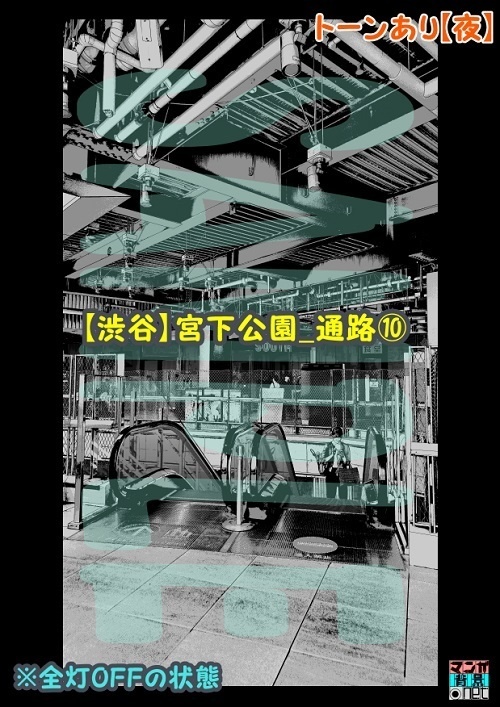【マンガ背景用素材】【渋谷】宮下公園_通路⑩【夜/昼/トーンなしセット】【3変化対応】【zip転送で中身はclipファィル】