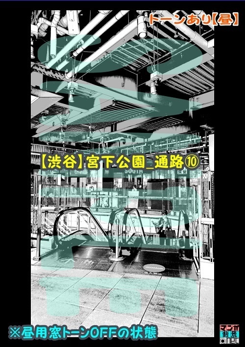 【マンガ背景用素材】【渋谷】宮下公園_通路⑩【夜/昼/トーンなしセット】【3変化対応】【zip転送で中身はclipファィル】