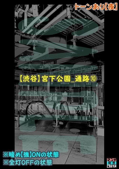 【マンガ背景用素材】【渋谷】宮下公園_通路⑩【夜/昼/トーンなしセット】【3変化対応】【zip転送で中身はclipファィル】