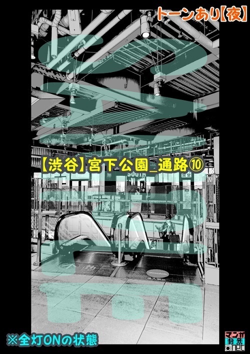 【マンガ背景用素材】【渋谷】宮下公園_通路⑩【夜/昼/トーンなしセット】【3変化対応】【zip転送で中身はclipファィル】