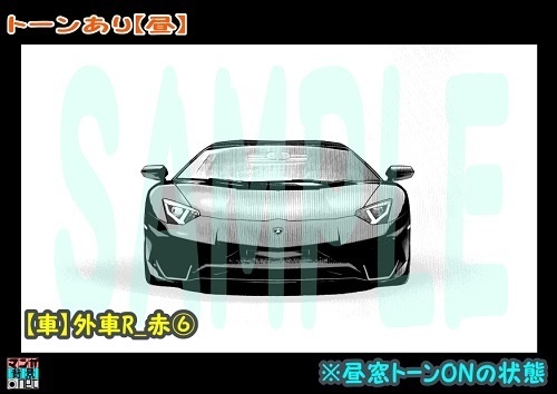 【マンガ背景用素材】【車】外車R_赤⑥【夜/昼/トーンなしセット】【3変化対応】【zip転送で中身はclipファィル】