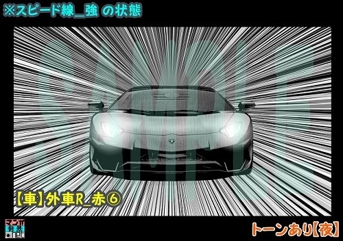【マンガ背景用素材】【車】外車R_赤⑥【夜/昼/トーンなしセット】【3変化対応】【zip転送で中身はclipファィル】