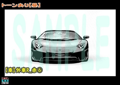 【マンガ背景用素材】【車】外車R_赤⑥【夜/昼/トーンなしセット】【3変化対応】【zip転送で中身はclipファィル】