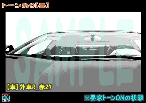 【マンガ背景用素材】【車】外車R_赤27【夜/昼/トーンなしセット】【3変化対応】【zip転送で中身はclipファィル】