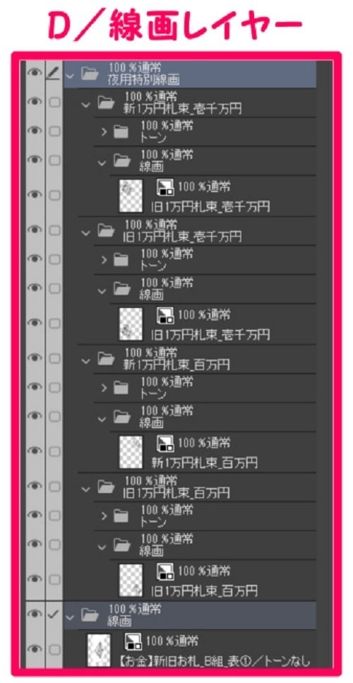 【マンガ背景用素材】【お金】新旧お札_B組_表①【夜/昼/トーンなしセット】【3変化対応】【zip転送で中身はclipファィル】