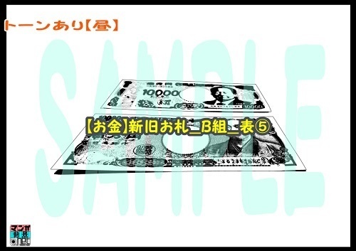 【マンガ背景用素材】【お金】新旧お札_B組_表⑤【夜/昼/トーンなしセット】【3変化対応】【zip転送で中身はclipファィル】