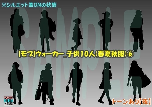 【マンガ背景用素材】【モブ】ウォーカー_子供10人(春夏秋服)⑥【夜/昼/トーンなしセット】【7変化対応】【zip転送で中身はclipファィル】