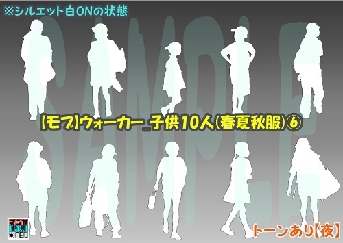 【マンガ背景用素材】【モブ】ウォーカー_子供10人(春夏秋服)⑥【夜/昼/トーンなしセット】【7変化対応】【zip転送で中身はclipファィル】