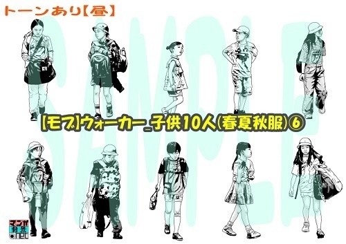 【マンガ背景用素材】【モブ】ウォーカー_子供10人(春夏秋服)⑥【夜/昼/トーンなしセット】【7変化対応】【zip転送で中身はclipファィル】