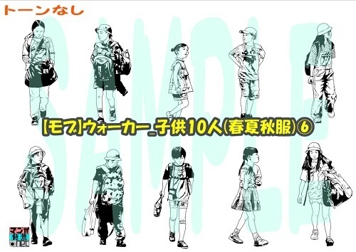 【マンガ背景用素材】【モブ】ウォーカー_子供10人(春夏秋服)⑥【夜/昼/トーンなしセット】【7変化対応】【zip転送で中身はclipファィル】