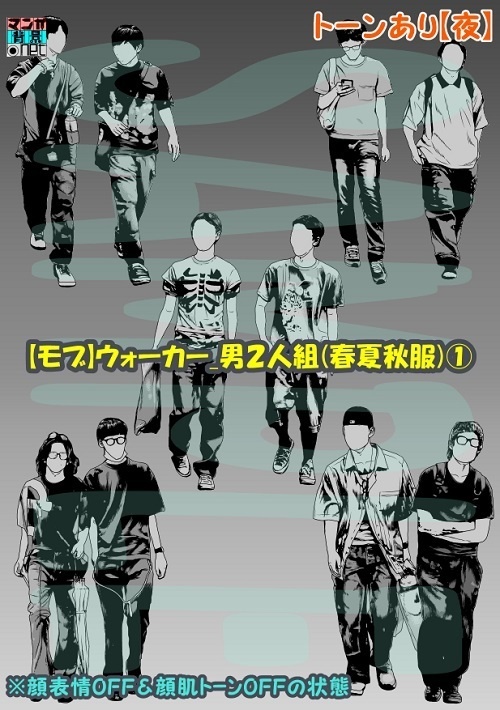 【マンガ背景用素材】【モブ】ウォーカー_男2人組(春夏秋服)①【夜/昼/トーンなしセット】【7変化対応】【zip転送で中身はclipファィル】