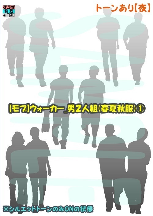 【マンガ背景用素材】【モブ】ウォーカー_男2人組(春夏秋服)①【夜/昼/トーンなしセット】【7変化対応】【zip転送で中身はclipファィル】