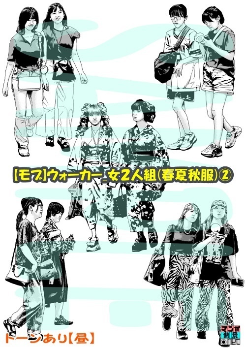 【マンガ背景用素材】【モブ】ウォーカー_女2人組(春夏秋服)②【夜/昼/トーンなしセット】【7変化対応】【zip転送で中身はclipファィル】