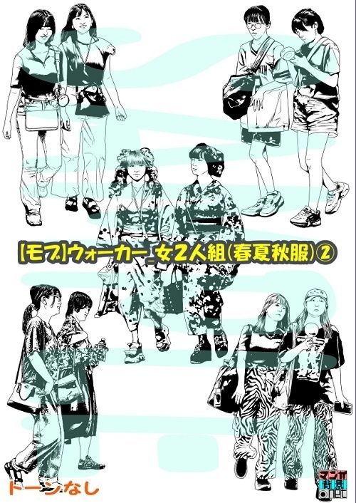 【マンガ背景用素材】【モブ】ウォーカー_女2人組(春夏秋服)②【夜/昼/トーンなしセット】【7変化対応】【zip転送で中身はclipファィル】