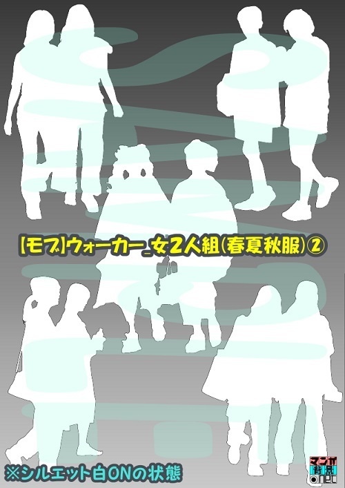 【マンガ背景用素材】【モブ】ウォーカー_女2人組(春夏秋服)②【夜/昼/トーンなしセット】【7変化対応】【zip転送で中身はclipファィル】